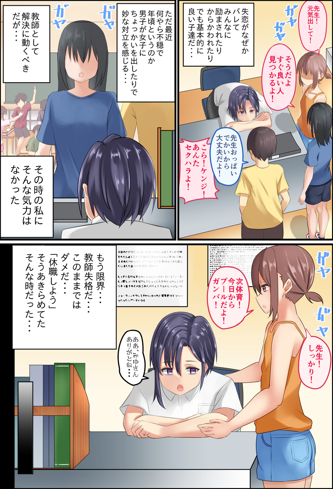 сетакон комикс Misuzu-sensei no Sei ♂♀ Kyoiku ～ Shotacon Onna Kyoshi ga Shishunki Shota no  Nayami o SEX de Kaiketsu - Page 9 - HentaiEra