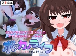 Bokukano Life -Deredere Kanojo to Sugosu Fuyuyasumi-