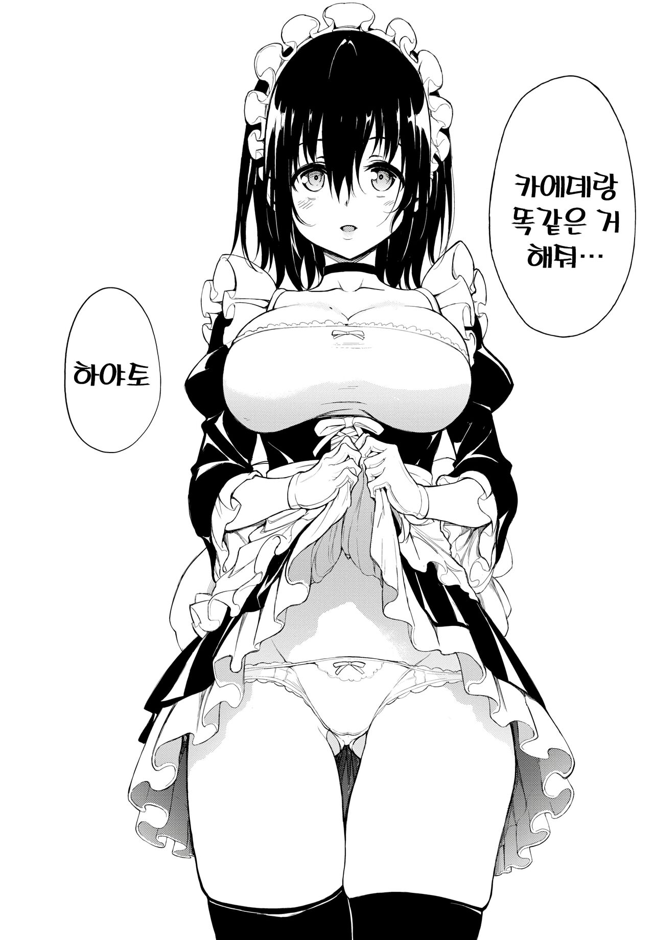 Kaede to Suzu 8 | 카에데와 스즈 8 - Page 7 - HentaiEra