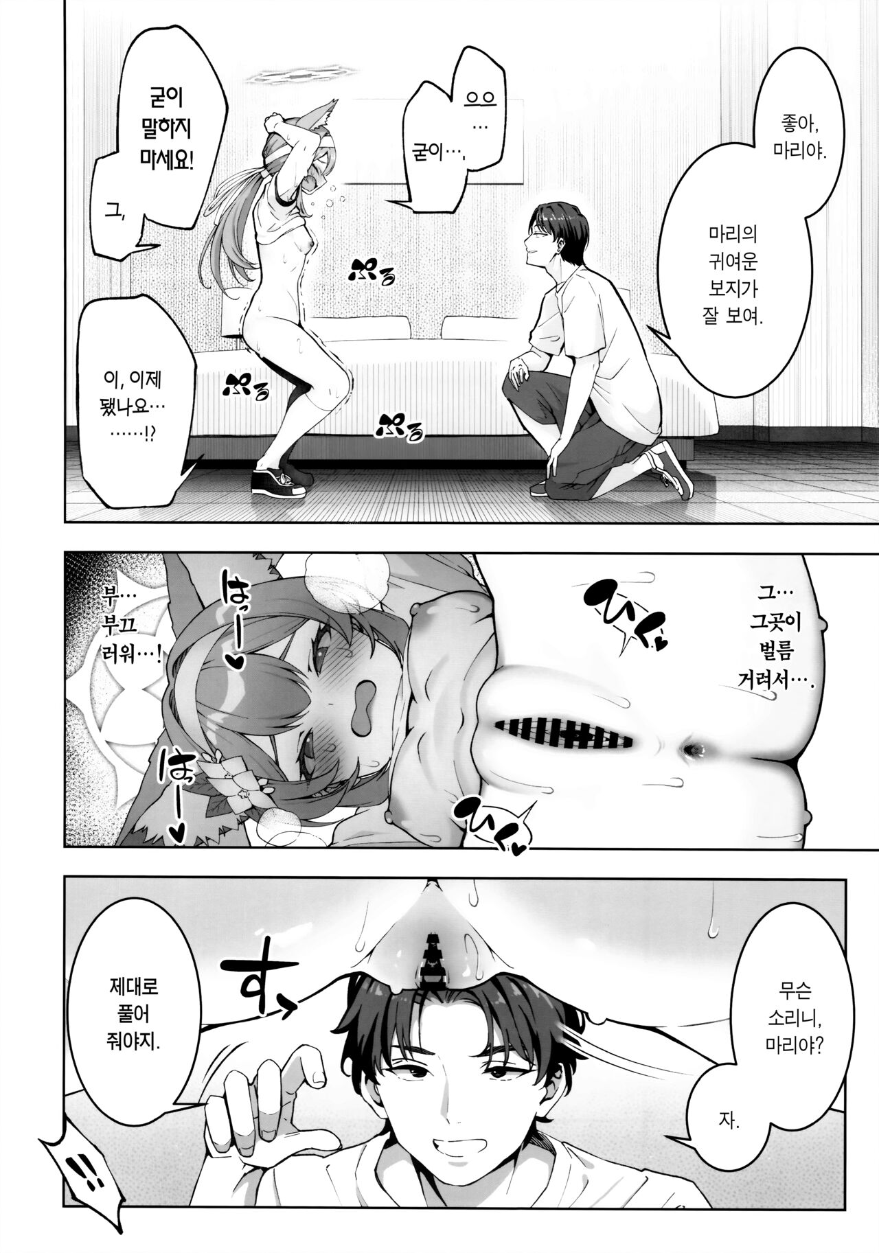 Iochi Mari wa Furachi na Mari 이오치 마리는 요망한 마리 Page 9  