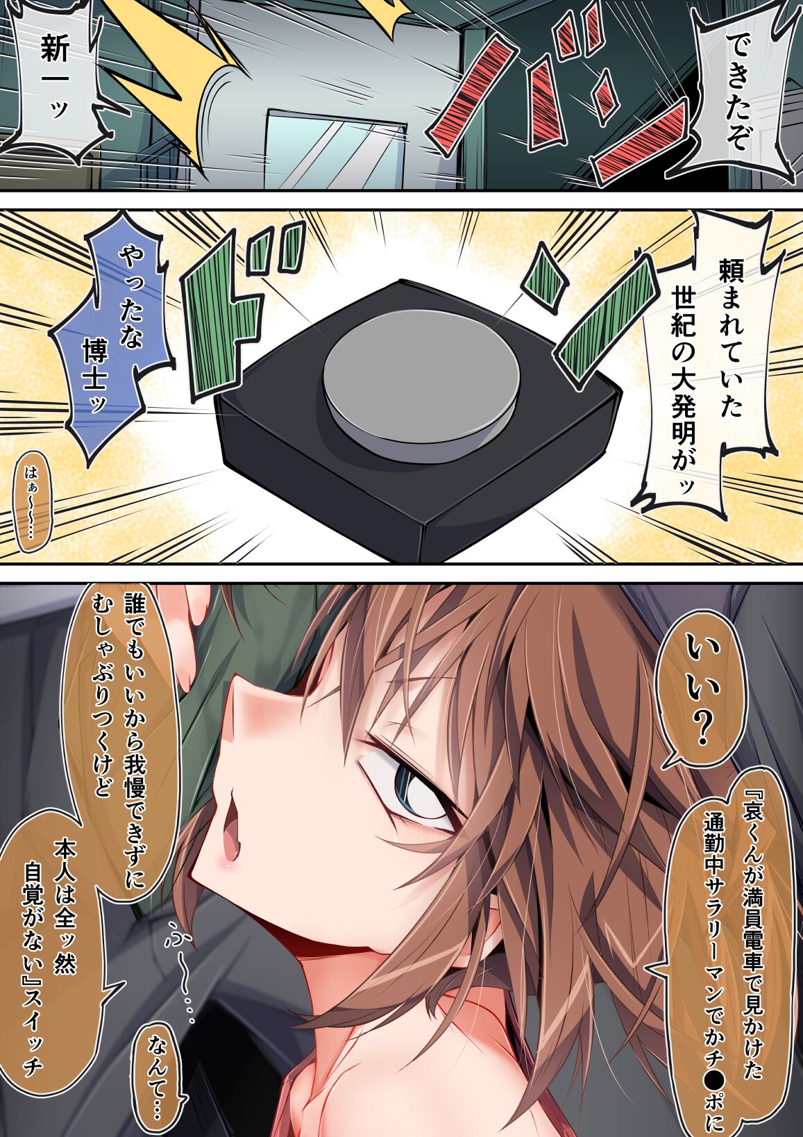 満員電車でかチ○ポ灰原哀 - Page 1 - HentaiEra