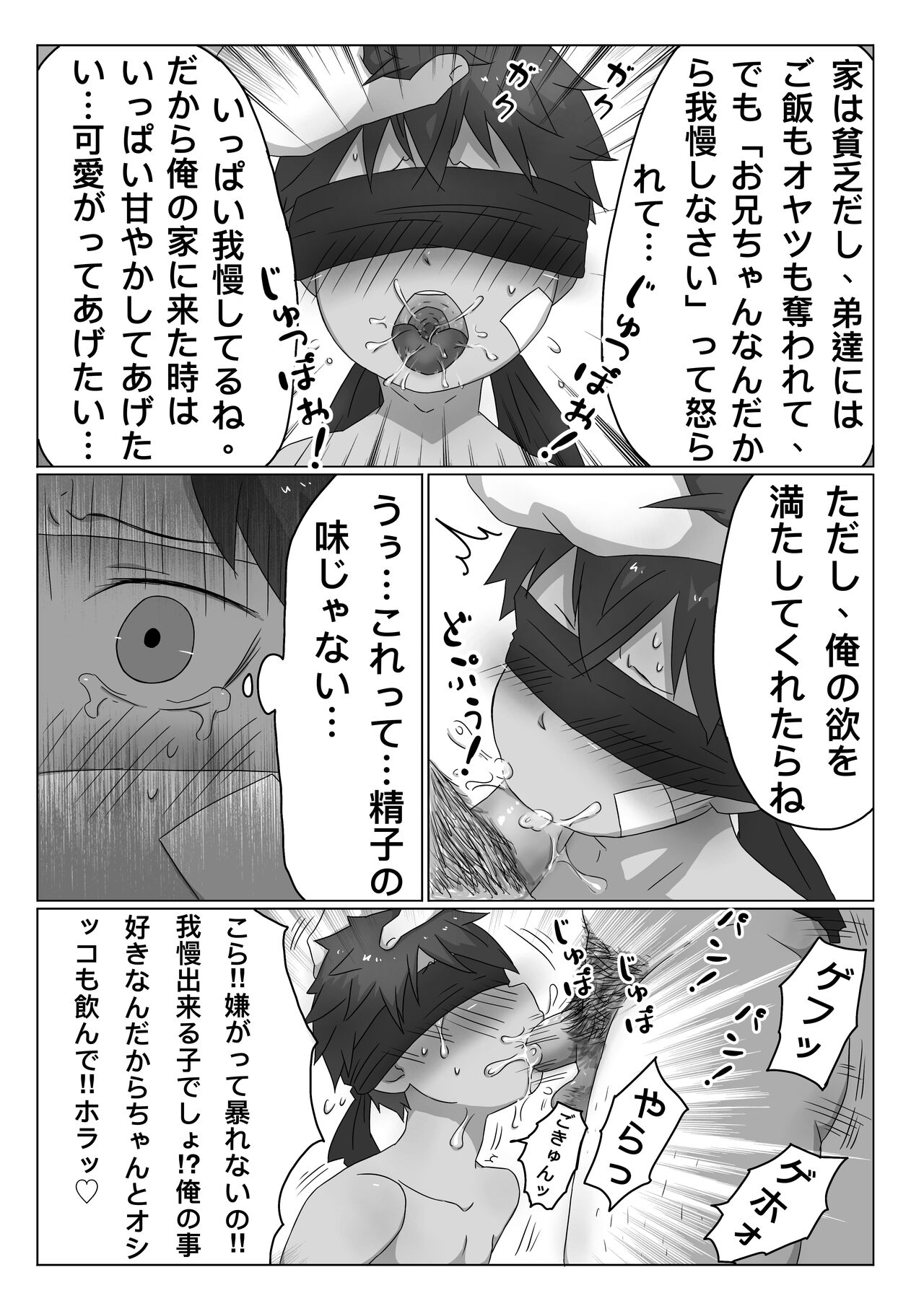 ごろた - ストーカーに調教される男の子 - Page 4 - HentaiEra