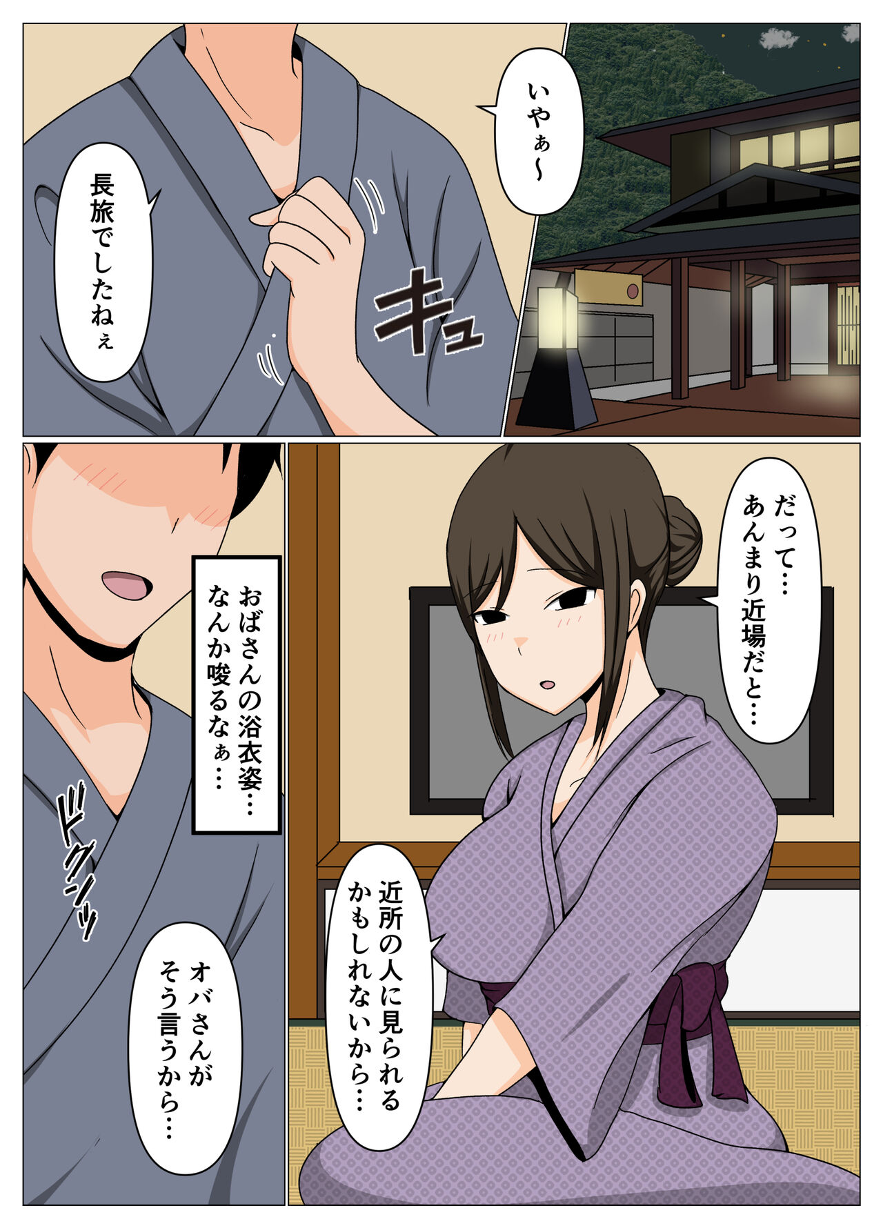 掃除のオバさんと不倫旅行で無理やり中出し孕ませセックス。 - Page 6 - HentaiEra