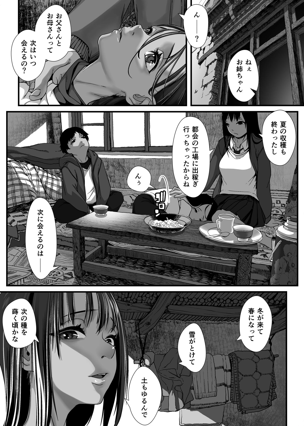 アジアの貧困家族が近親セックスエロ動画で食いつないでいた話 - Page 11 - HentaiEra