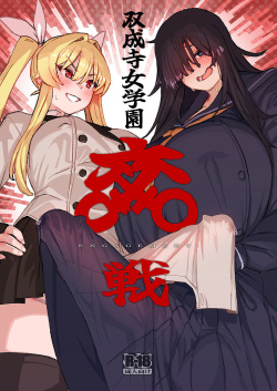 Futanari Jijo Gakuen -Kousen-