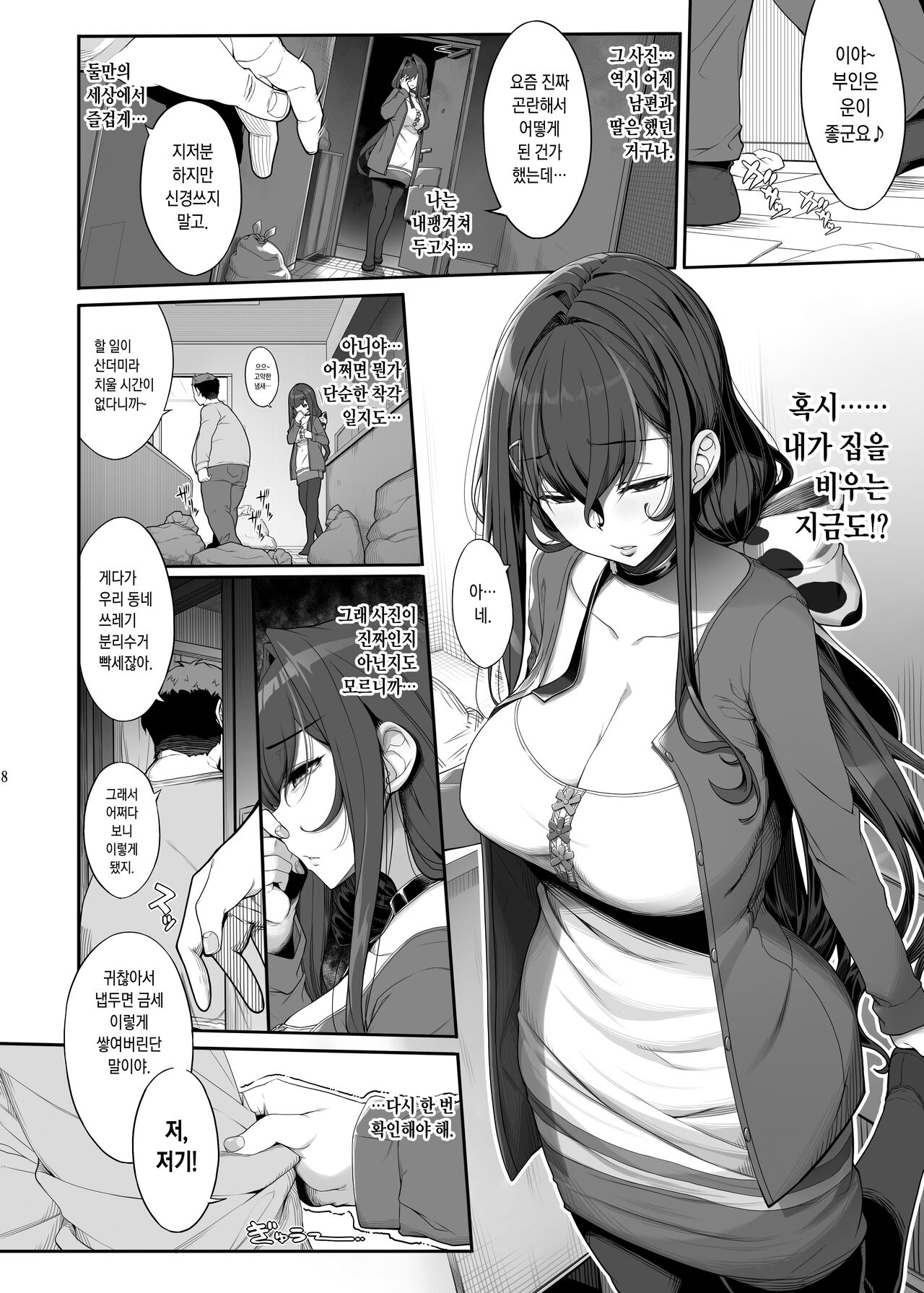 Tanetsuke Oji-san to NTR Hitozuma Sex | 교배아저씨와 NTR 유부녀 섹스 - Page 8 -  HentaiEra