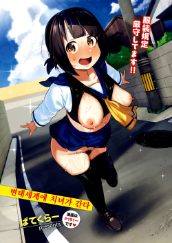 Hentai Sekai ni Chijo ga Iku | 변태세계에 치녀가 간다