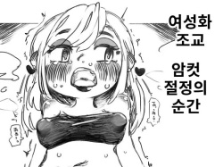 여성화 조교 절정의 순간