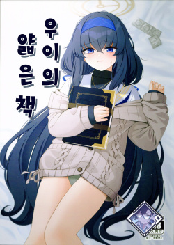 Ui no Usui Book | 우이의 얇은 책