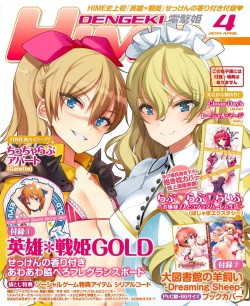 DENGEKI HIME 2014-04