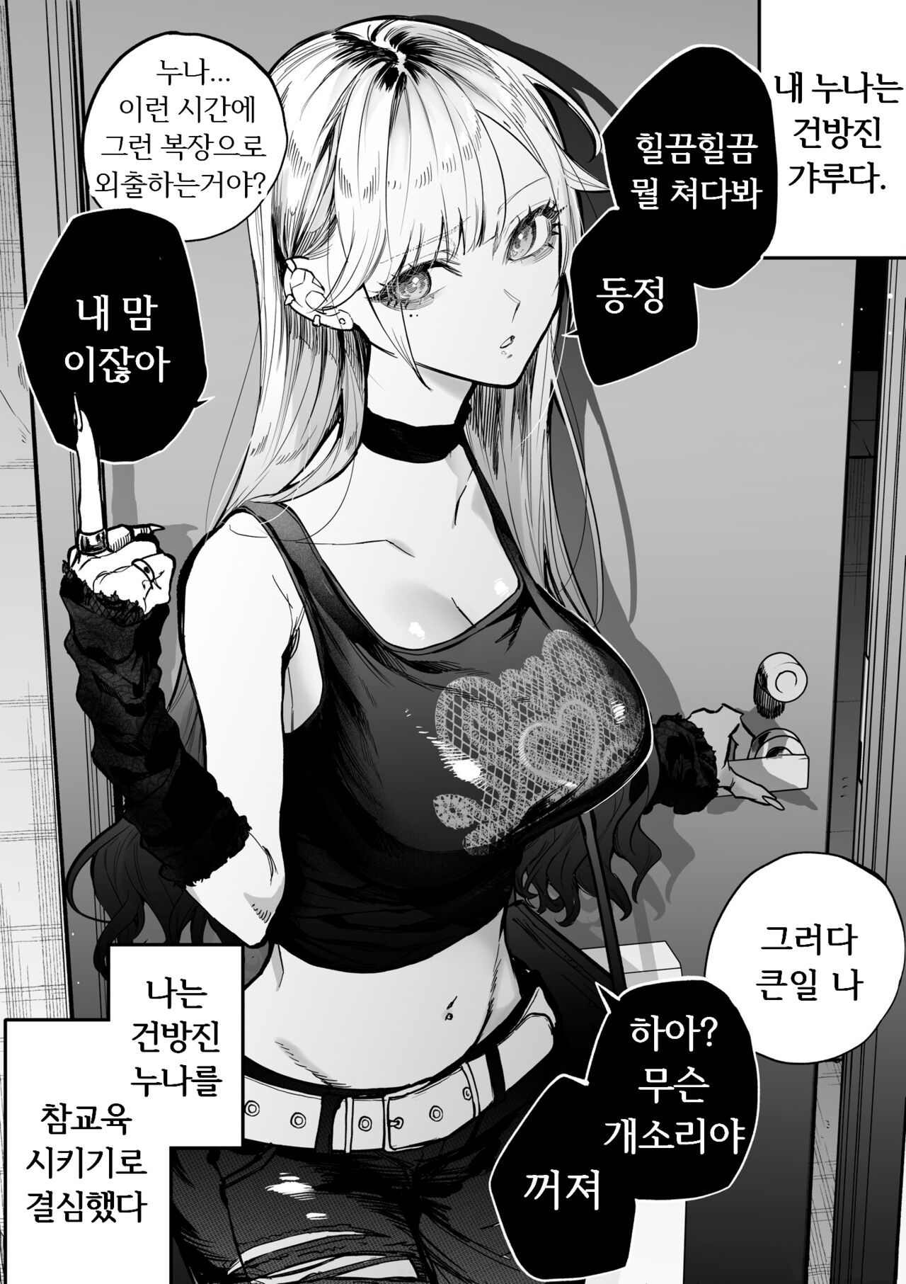 Namaiki na Gal Ane o Ore no Houhou de Wakaraseru Koto ni Shita Hi 1-5 -  Page 1 - HentaiEra
