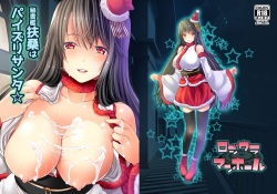 Hishokan Fusou wa Paizuri Santa