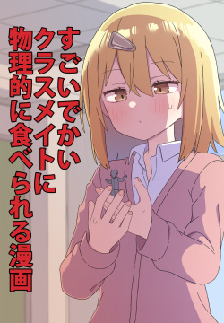 Sugoi Dekai  Classmate ni Butsuriteki ni Taberareru Manga | The Manga about Being Physically Eaten by a Giant Classmate