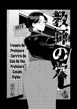 Kyoushi no Ana ~Katabutsu Hitozuma Kyoushi no Shiri Ana Houshi~ | Trasero De La Profesora ~Servicio de Culo de una Profesora Casada Rígida~