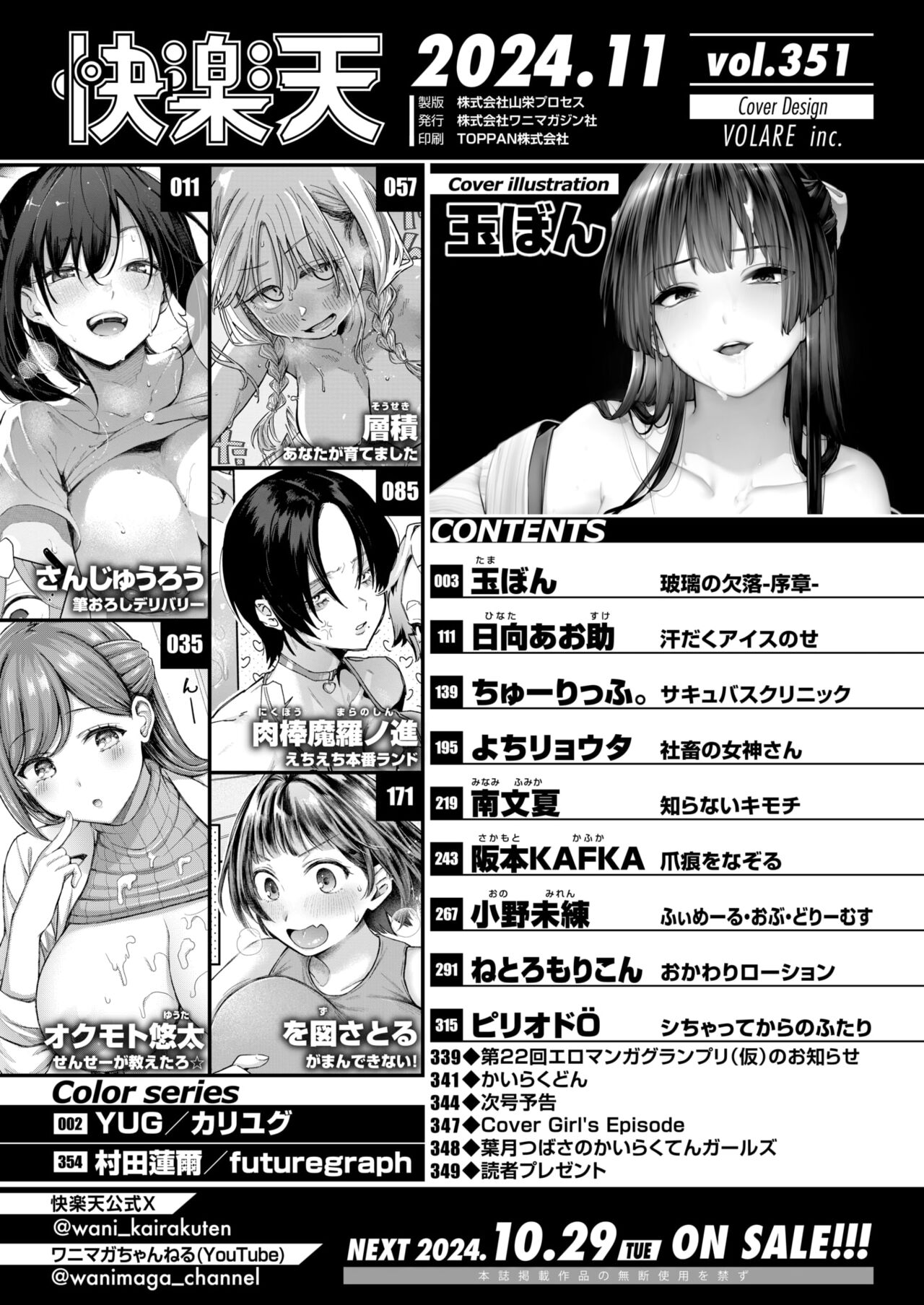 COMIC Kairakuten 2024-11 - Page 2 - HentaiEra