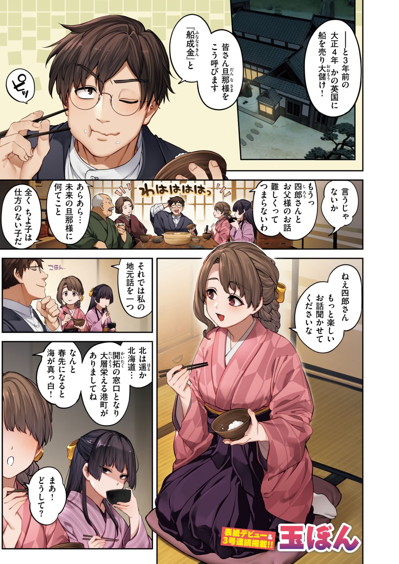 COMIC Kairakuten 2024-11 - Page 5 - HentaiEra