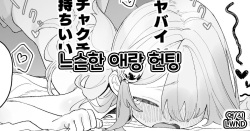 Yurui Ko to Nanpa | 느슨한 애랑 헌팅