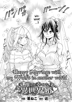 Oshi to Shiawase na Isekai Kon | Happy Marriage with my Waifu in another world