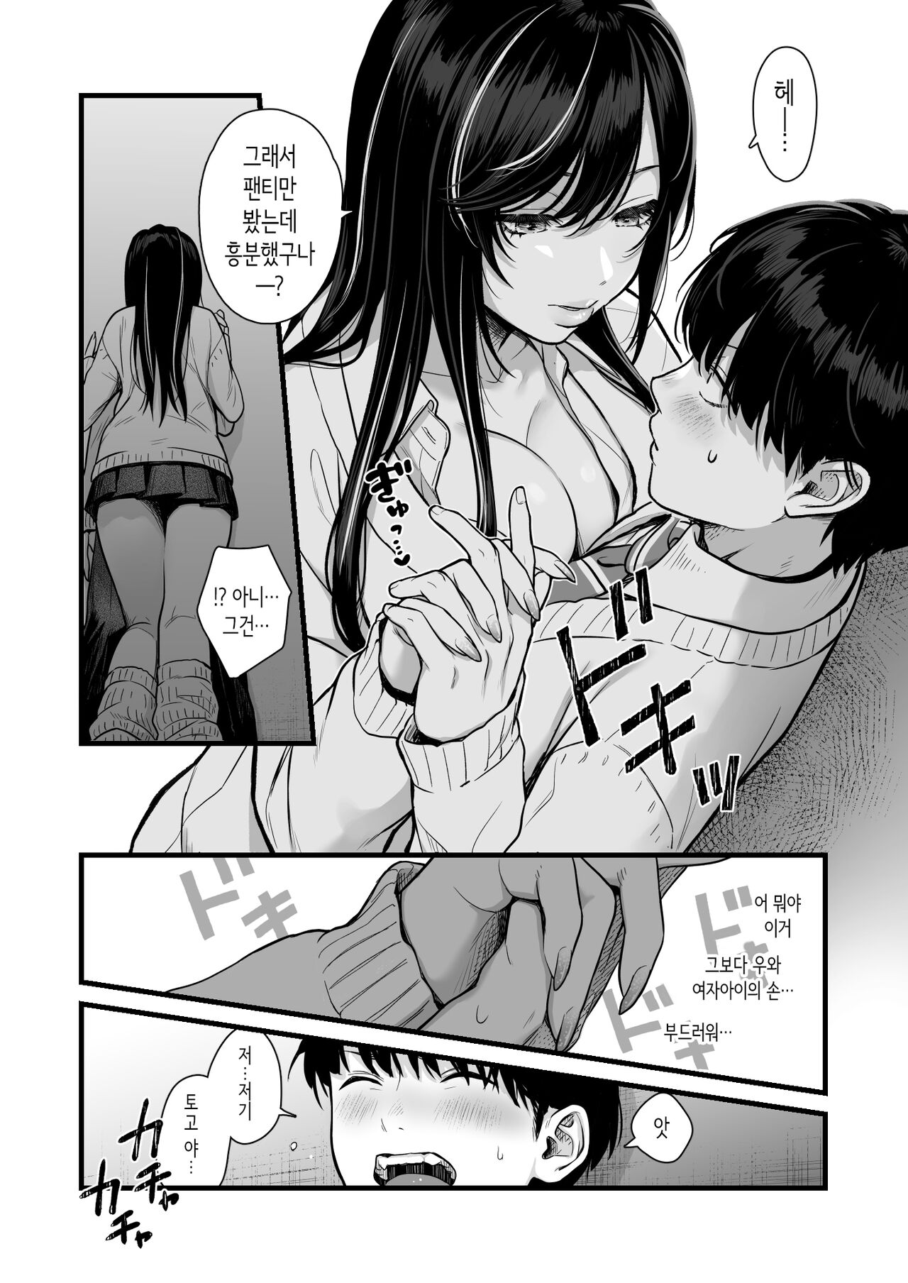 Class no Cool Gal to Yobidashi Sex | 반의 쿨 갸루와 호출 XXX - Page 8 - HentaiEra