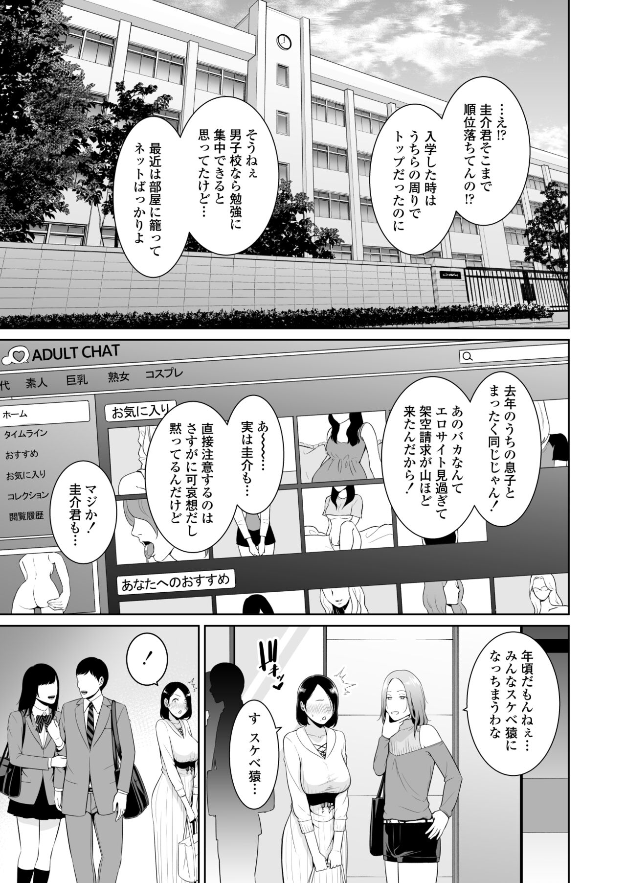 Mama Tomo Himitsu Club ~Musuko no Doukyuusei no Chinpo ni Kakomarete~ -  Page 4 - HentaiEra