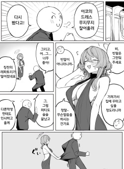 Ako Ecchi | 아코 엣찌