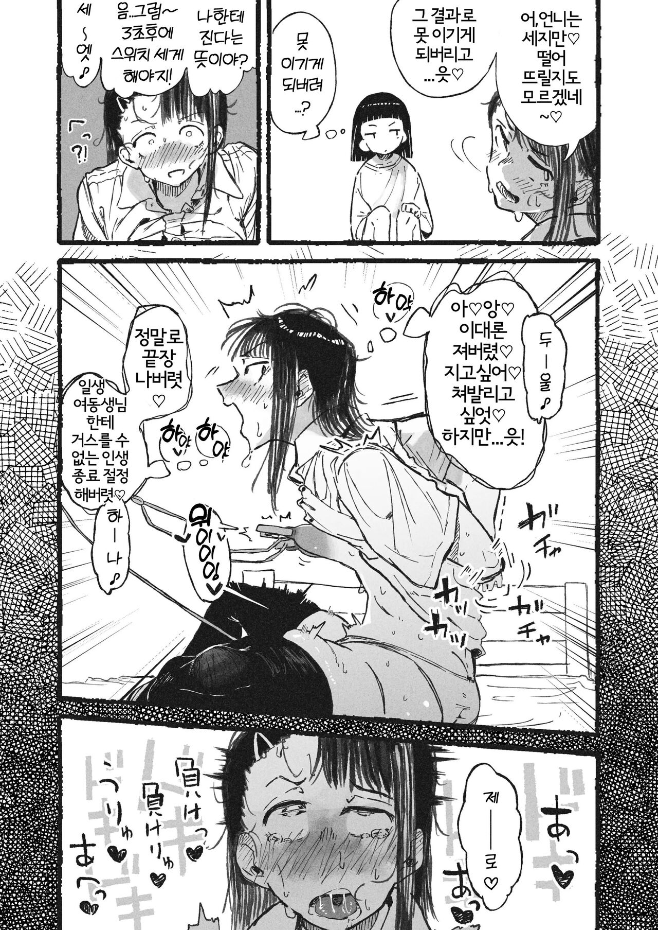 Onanie no Yatsu | 여동생에게 변태 자위를 보여버린 언니 - Page 10 - HentaiEra