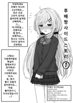 Kouhai-chan Side Story 1 + 2 + 3 | 후배짱사이드스토리