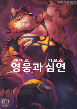 Hero and the Abyss | 영웅과 심연