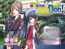 Tsubaki to Ayame no Oyako de Don!