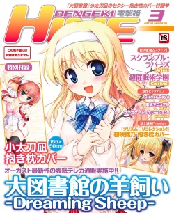 DENGEKI HIME 2014-03