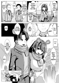 Classmate no Di●ey Date ni Hyoi de rannyu manga | 반친구의 디즈니 데이트에 빙의로 난입하는 만화