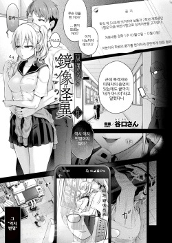 Houkago no Doppelganger Ch. 2 | 방과후의 경상괴이 02