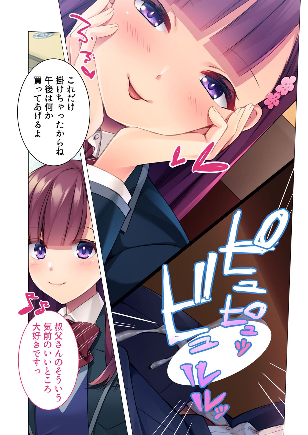 孕ませ汁 