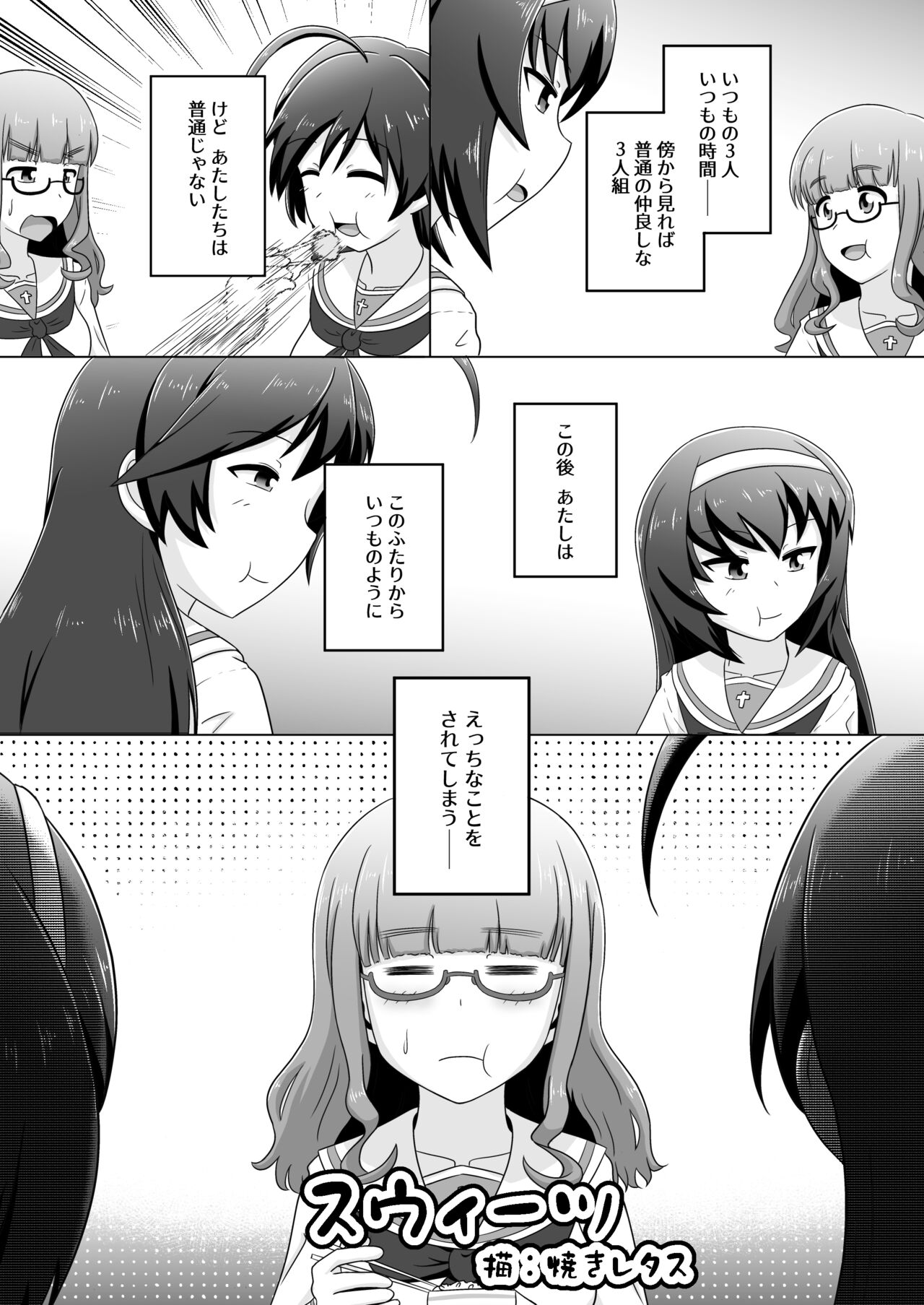 はなさおまこ百合えっち漫画 - Page 2 - HentaiEra