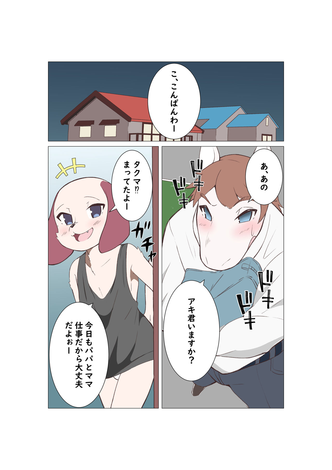 オスケモ♂ 双頭ディルドで大噴射するお話 - Page 2 - HentaiEra