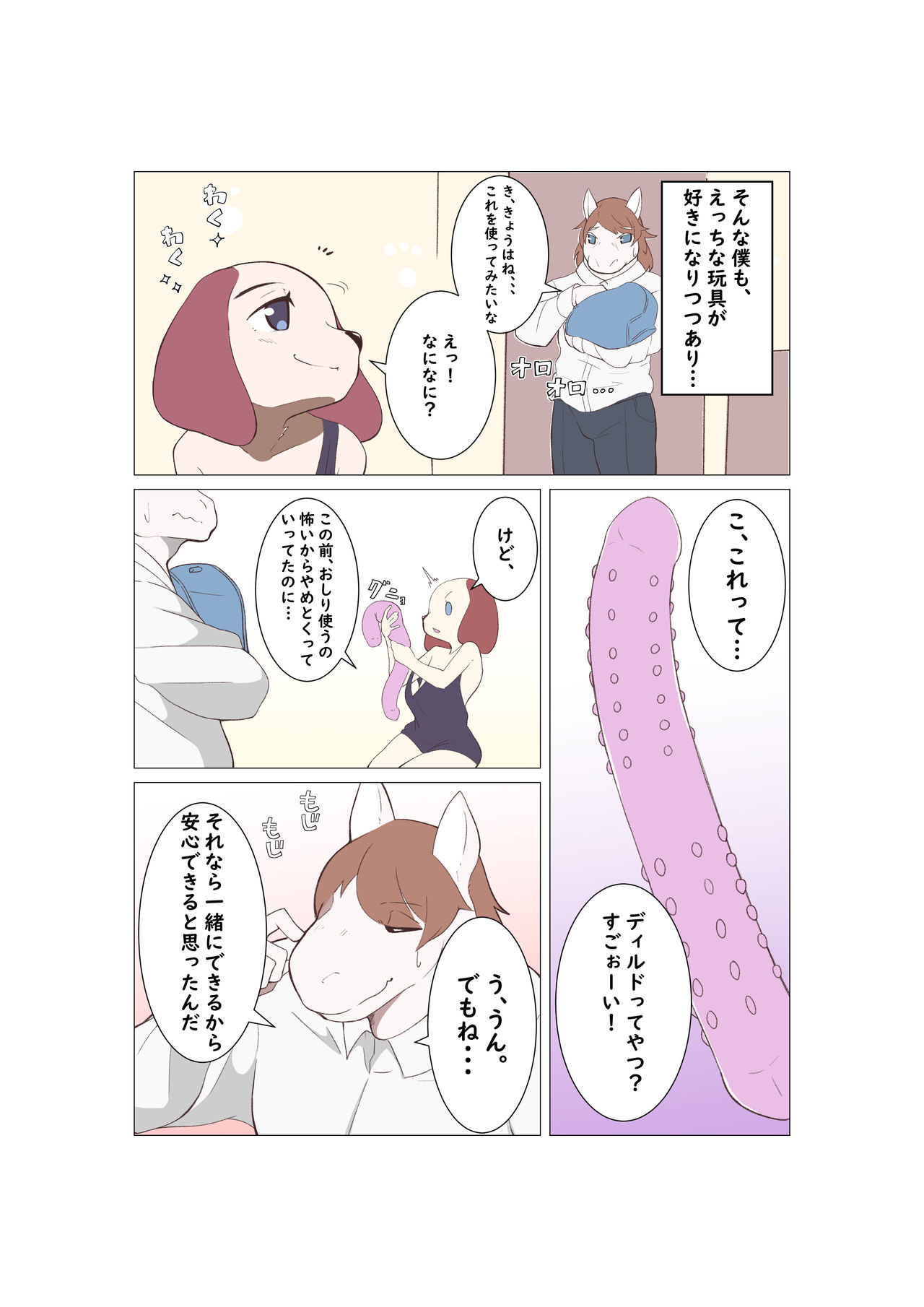 オスケモ♂ 双頭ディルドで大噴射するお話 - Page 4 - HentaiEra