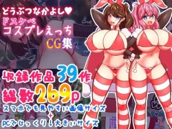 Animal Friend Lewd Cosplay Naughty CG Collection