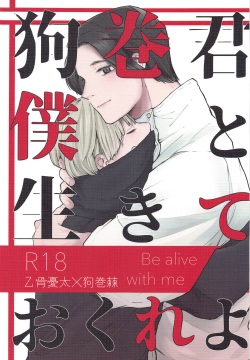 Inumaki-kun Boku to Ikite Okure yo   - Be alive with me