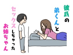 Kareshi no Otouto-kun to Sex Shichatta Oneesan