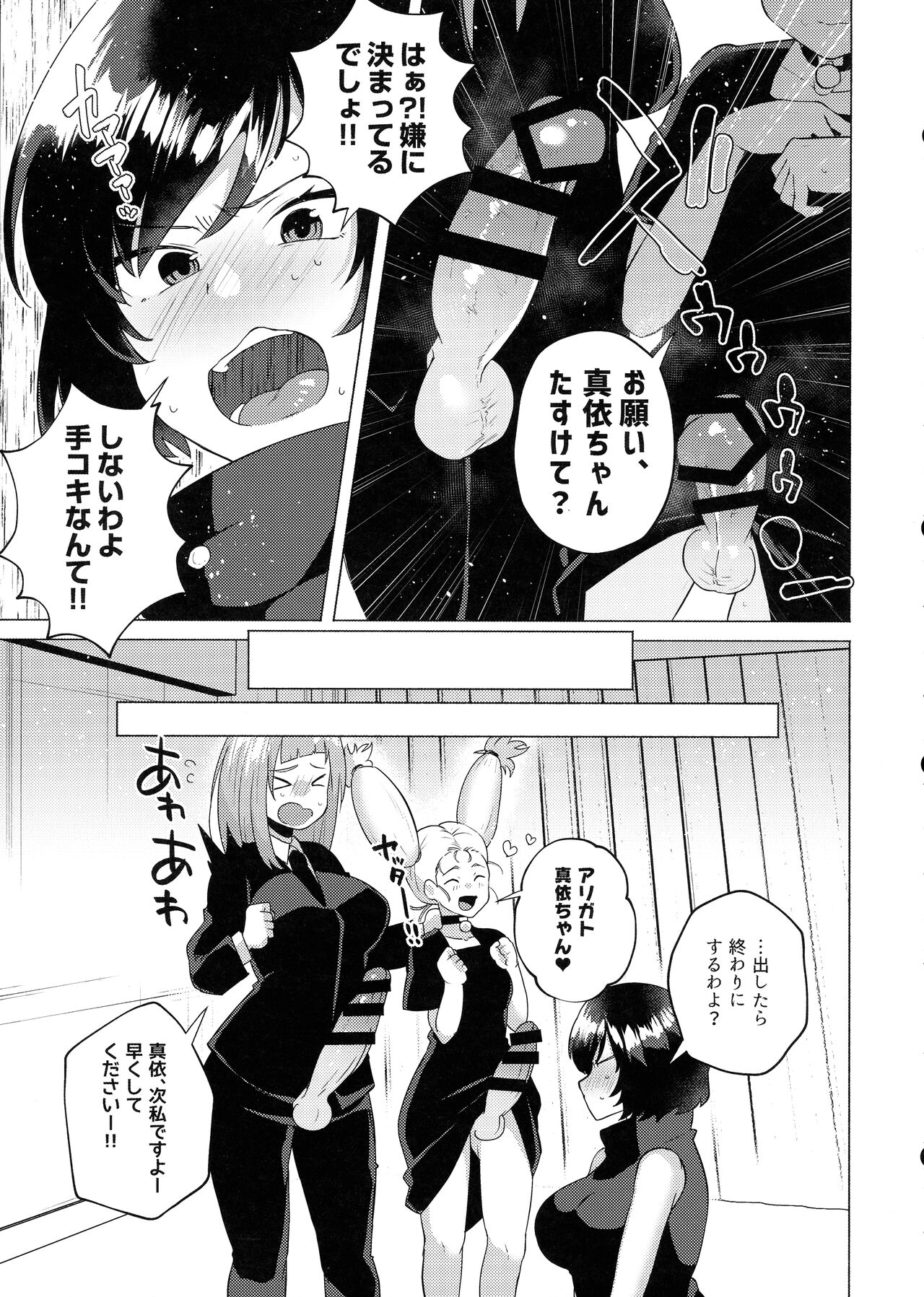 Jujutsu Kousen Kyouto-kou Futanari Rankou Hon - Page 5 - HentaiEra