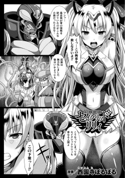 幻翔戦姫セイクリッドリリィ