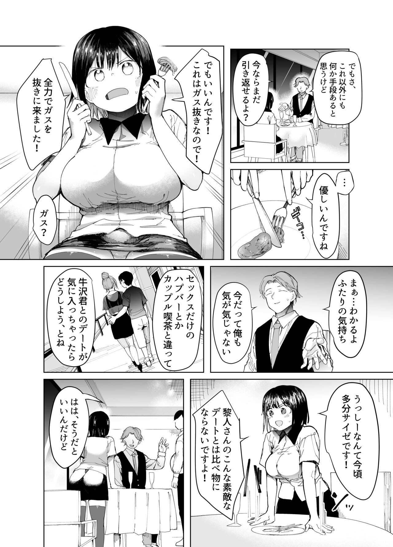 スタジオ・ダイヤ - 彼女交換〜こんなことになる筈じゃなかった〜 -DL版- - Page 11 - HentaiEra