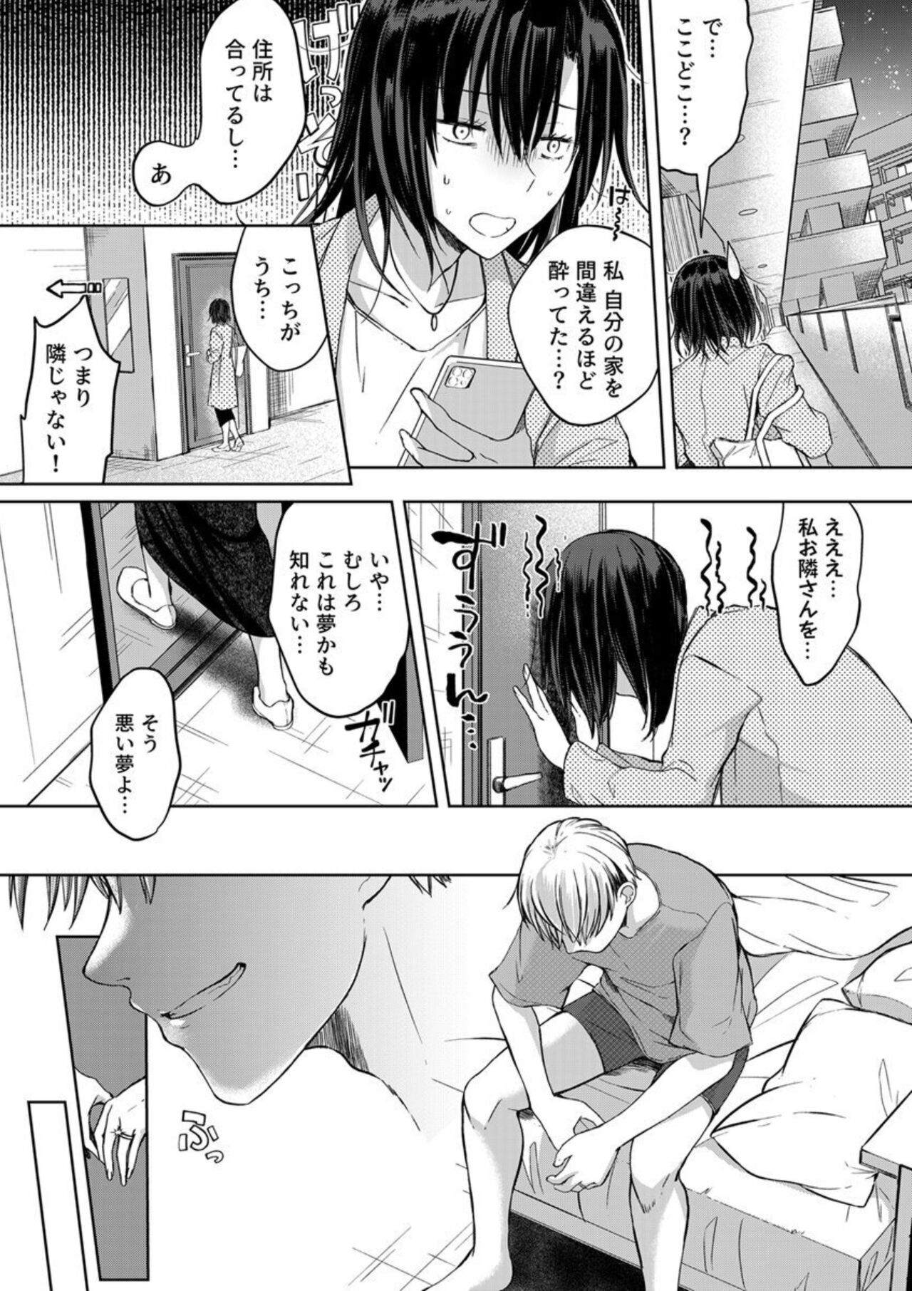 Kekkon Majika no Misoji OL , Deisui Shite Kitaku go Soku Sex Shita Aite wa  Rinjin Deshita!? 1-7 - Page 12 - HentaiEra