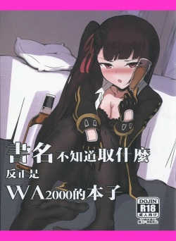 I don't know what to title this book, but anyway it's about WA2000