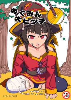 Megumin Dai Pinch