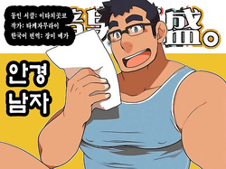 Megane Danshi Sei. | 안경 남자