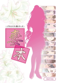 Tsuma Book -Alice Soft Tsuma series-