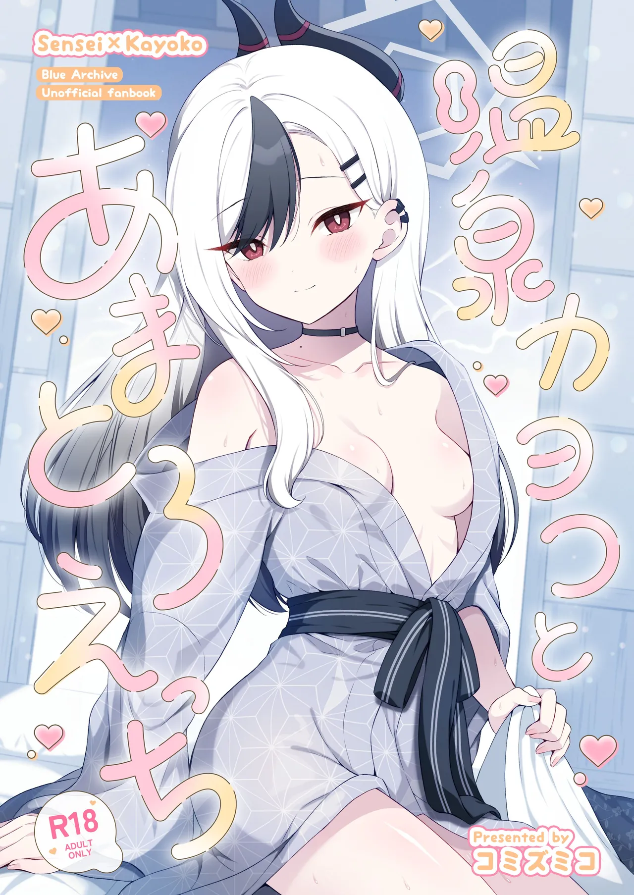 Onsen Kayoko to Amatoro Ecchi - Page 1 - HentaiEra