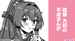 3260  Kanmusu Yamato No Futei Manga