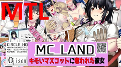 MC Land Kimoi Mascot ni Ubawareta Kanojo Tsuika Epilogue